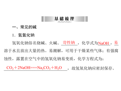 2013年廣東省中考化學(xué)復(fù)習(xí) 第19講 氫氧化鈉、氫氧化鈣及化工產(chǎn)品